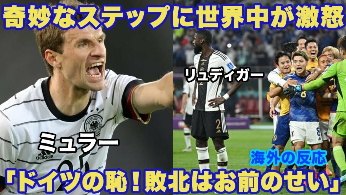 [Réaction outre-mer]Le monde est furieux du "pas étrange" fait par le défenseur allemand Rudiger contre Takuma Asano !  « Tu aimes trop le football ! Il sera ●● en Allemagne. »  ?[Coupe du monde de football]