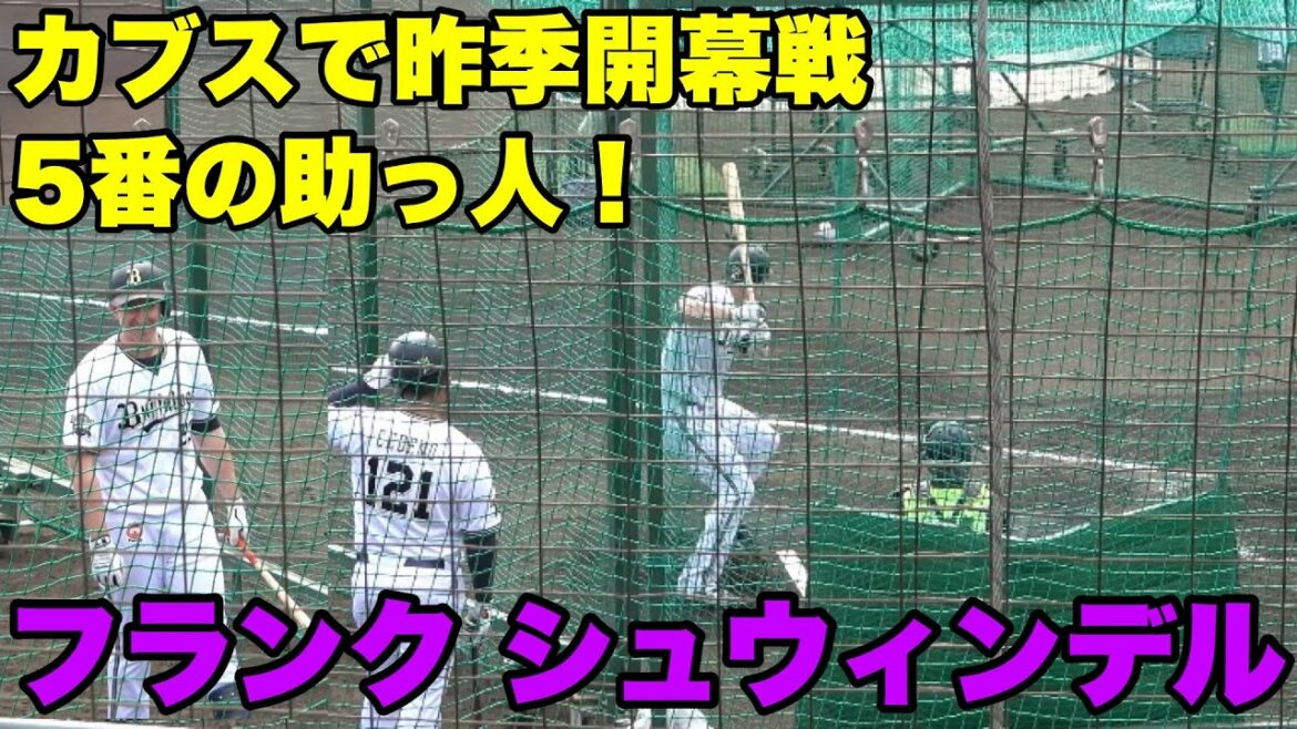 [Peux-tu combler le trou de Masanao Yoshida ?Frank Schwindel qui faisait équipe avec Seiya Suzuki]20 février Miyazaki Camp