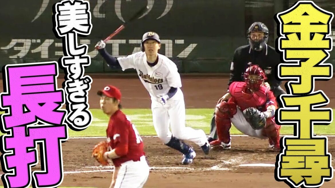 [Compétence incroyable]Chihiro Kaneko, le "coup long" de Kenta Maeda