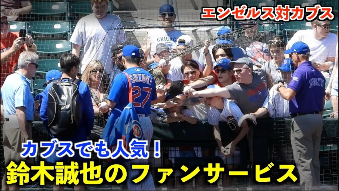 [Séance de dédicaces]Seiya Suzuki Long fan service ! Anges contre Cubs 2022[vidéo locale]