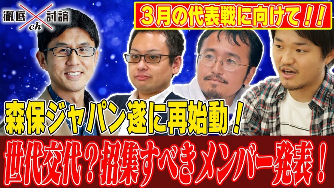 Discussion approfondie sur le nouveau Moriho Japon !  ! Clipping 02 "Moriyasu Japan Redémarrez !  Qui devrait être appelé pour les deux matchs en mars ?  』