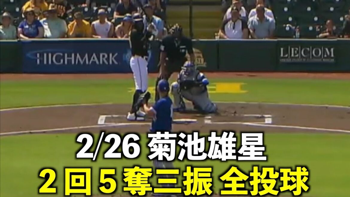 Premier lanceur Blue Jays Yusei Kikuchi 2e manche 5 retraits au bâton #Match ouvert