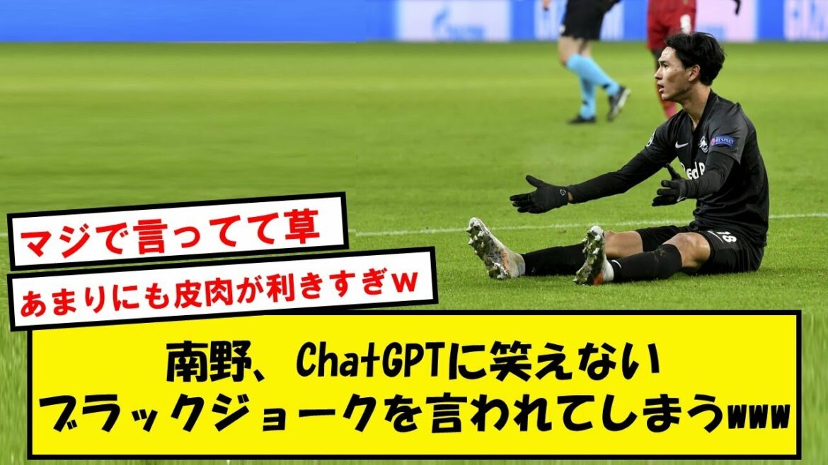 Takumi Minamino, on me racontera une blague noire dont l’IA ne peut pas se moquer www Takumi Minamino, on me racontera une blague noire dont l'IA ne peut pas se moquer www