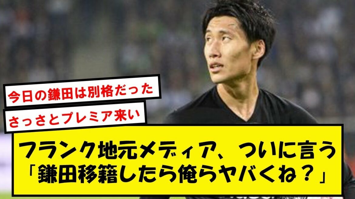 [Bonne nouvelle]M. Daichi Kamata, qui est très acclamé par les médias locaux pour son jeu exceptionnel en CL www[2ch soccer thread]
