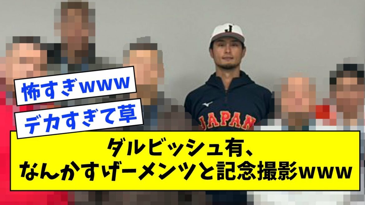[Groupe Megumi]Yu Darvish, photo commémorative avec quelque chose d'incroyable wwwwww[What J reaction]