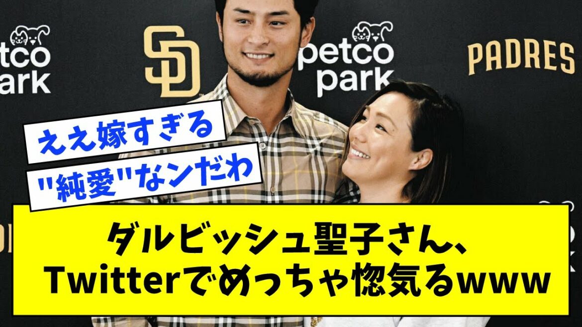 [Couple idéal]M. Seiko Darvish, wwwwwww sur Twitter[What J reaction][What J reaction]