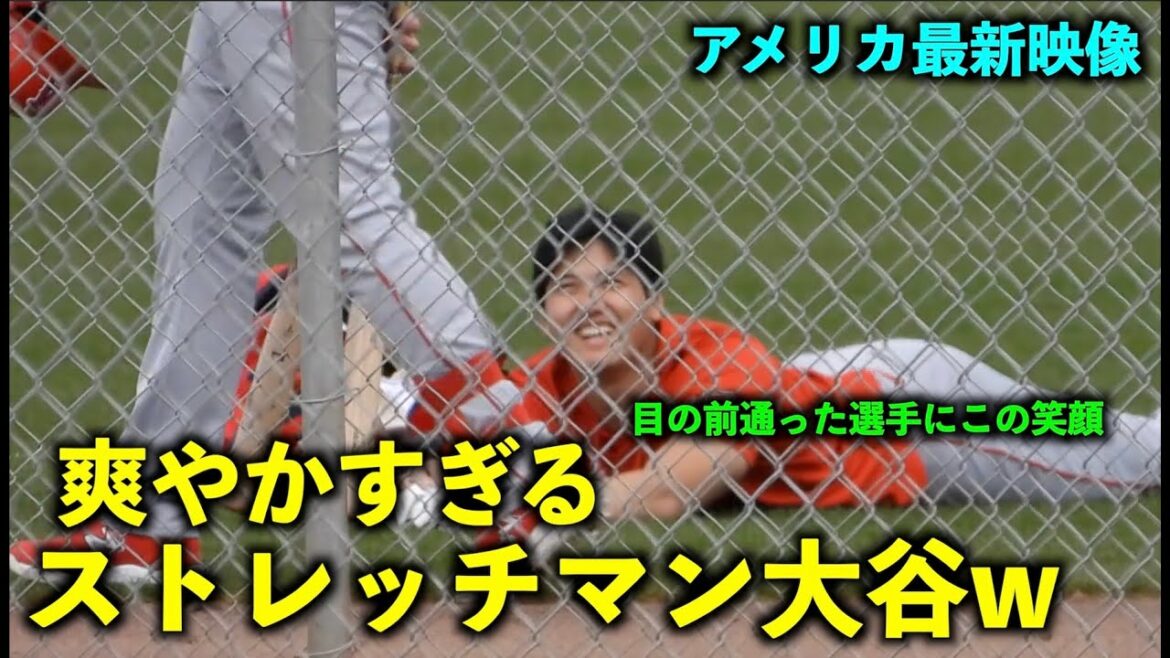 La dernière vidéo américaine ! Chaleureux ! Shohei Otani Le sourire en s'étirant est trop grand w Angels[Vidéo locale]Camp de printemps 2023
