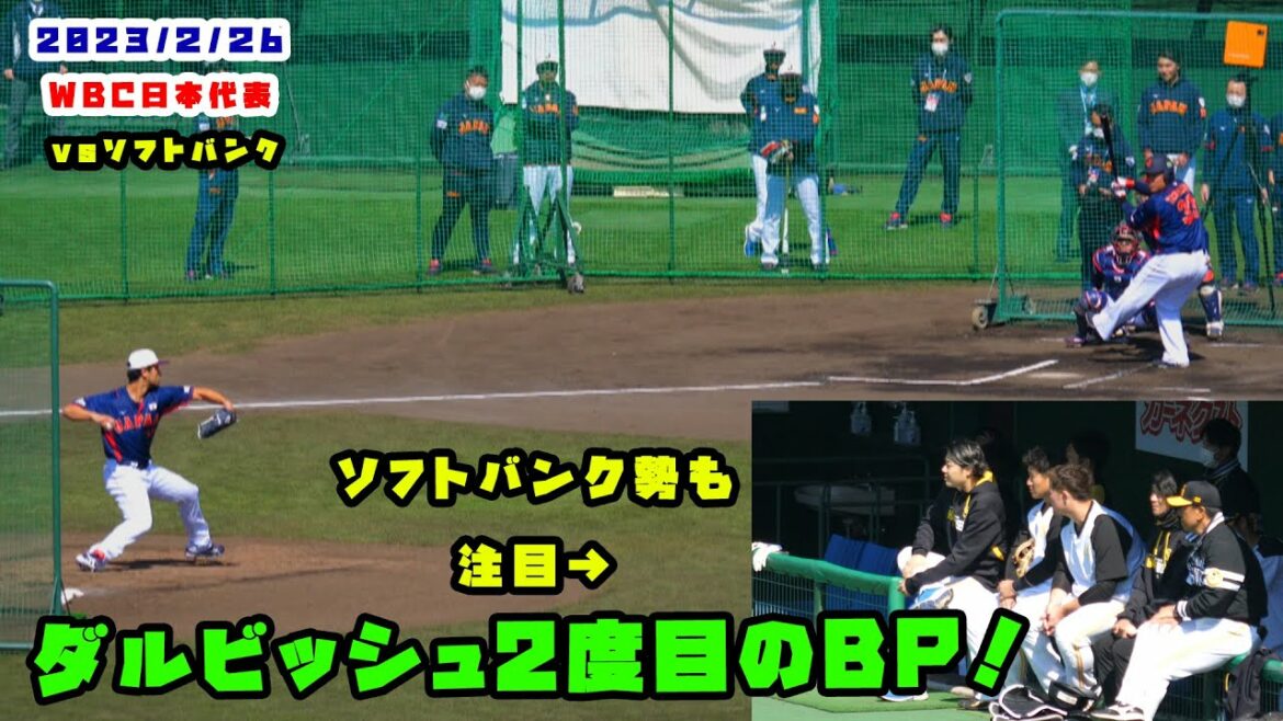 Les forces de Darvish Player Softbank font également attention au deuxième BP! 2023/2/26 WBC Samurai Japon contre Softbank