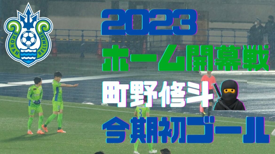 2023/2/24 Shonan Bellmare vs Yokohama FC match nul 2-2[4K HDR]