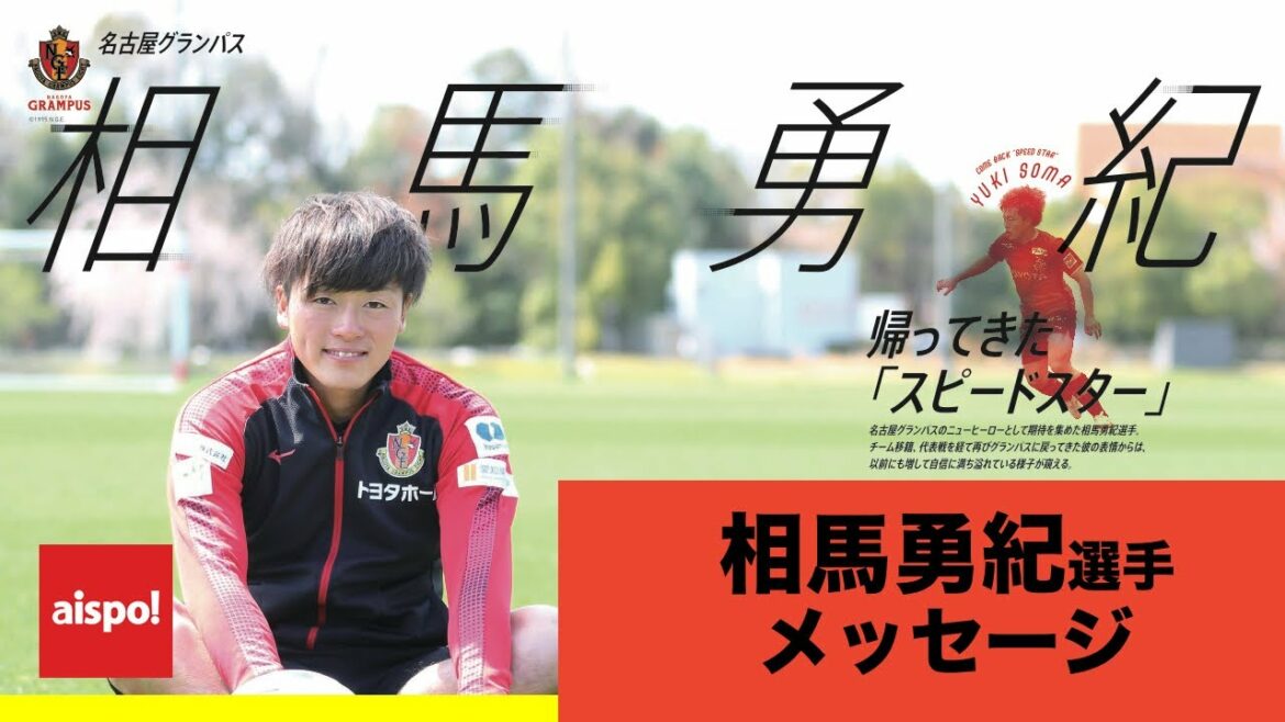 Message n° 25 de l'aispo ! (Nagoya Grampus/Yuki Soma)