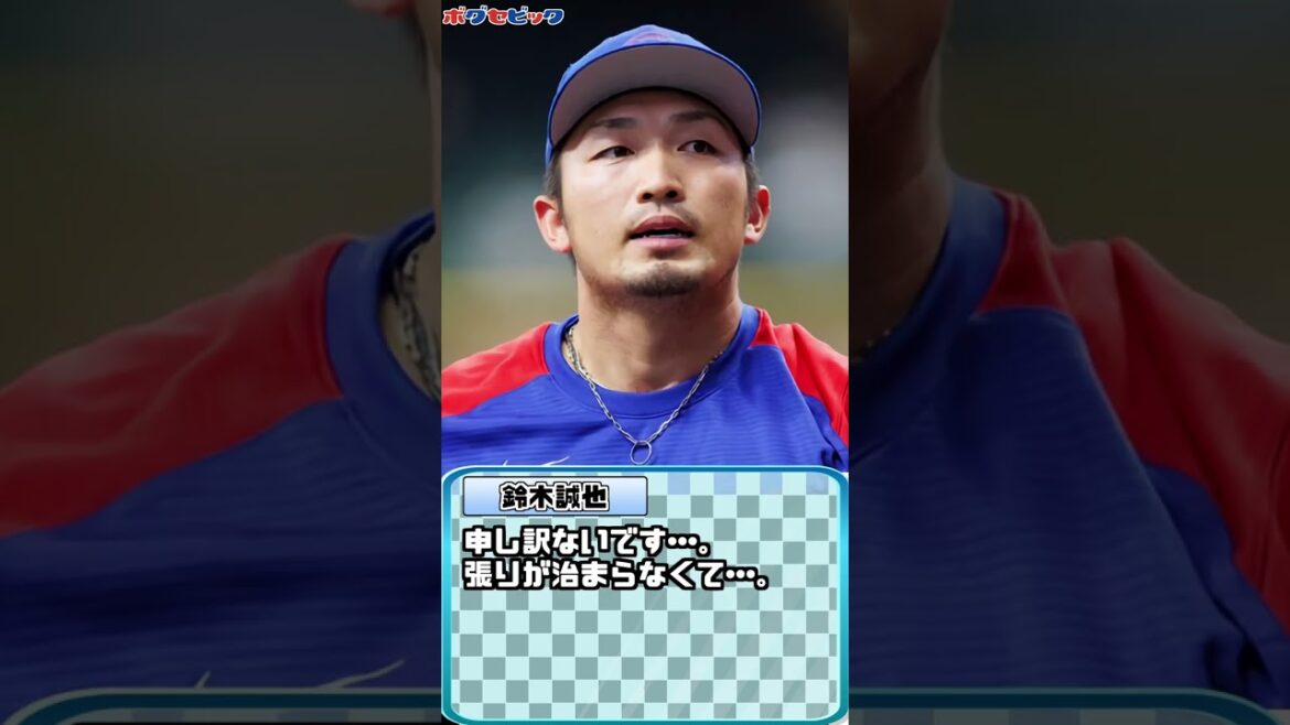 Samouraï Japon Séisme violent ! Seiya Suzuki se retire de l'équipe nationale WBC Japon[Bogusevik]#shorts