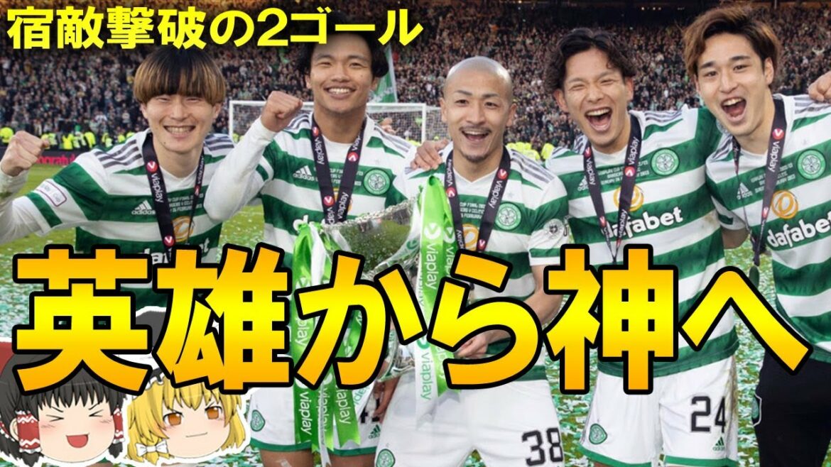 [Football outre-mer]"Celtic God" a marqué deux buts en finale de coupe pour la deuxième année consécutive ! Félicitations à Furuhashi qui a mené à des victoires consécutives ! Ito a également contribué à une nette victoire en 1G2A ! #Kyogo Furuhashi #Reo Hatate #Daisen Maeda #Junya Ito