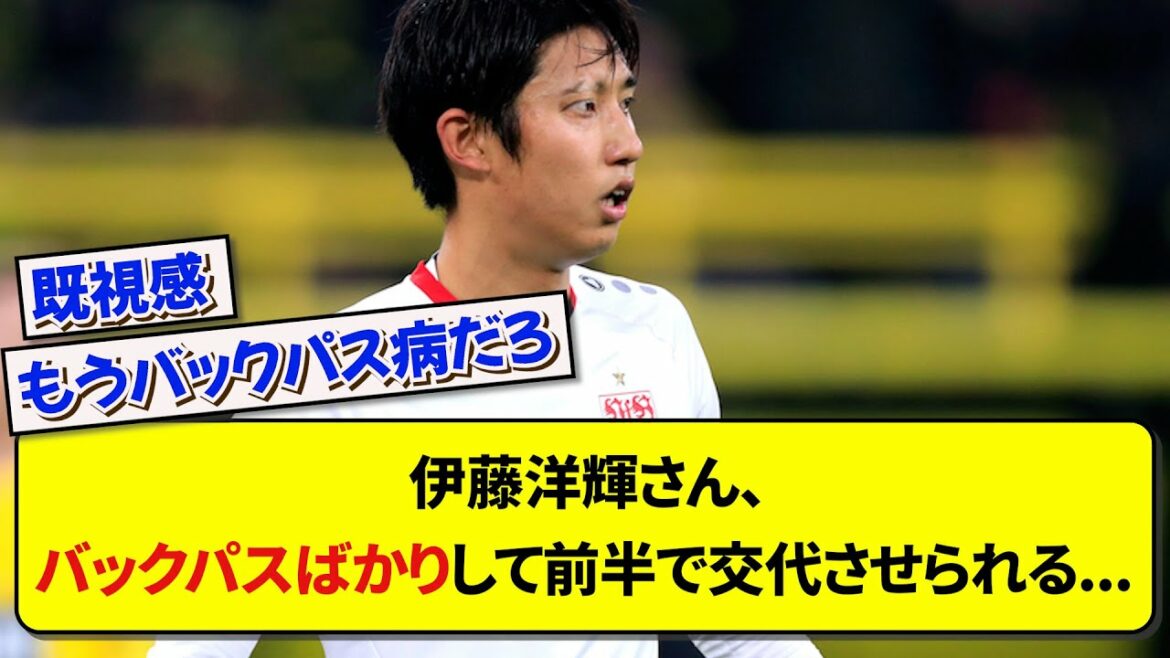 Hiroki Ito, seulement passe en retrait et remplacé en première mi-temps...[Football][2ch]