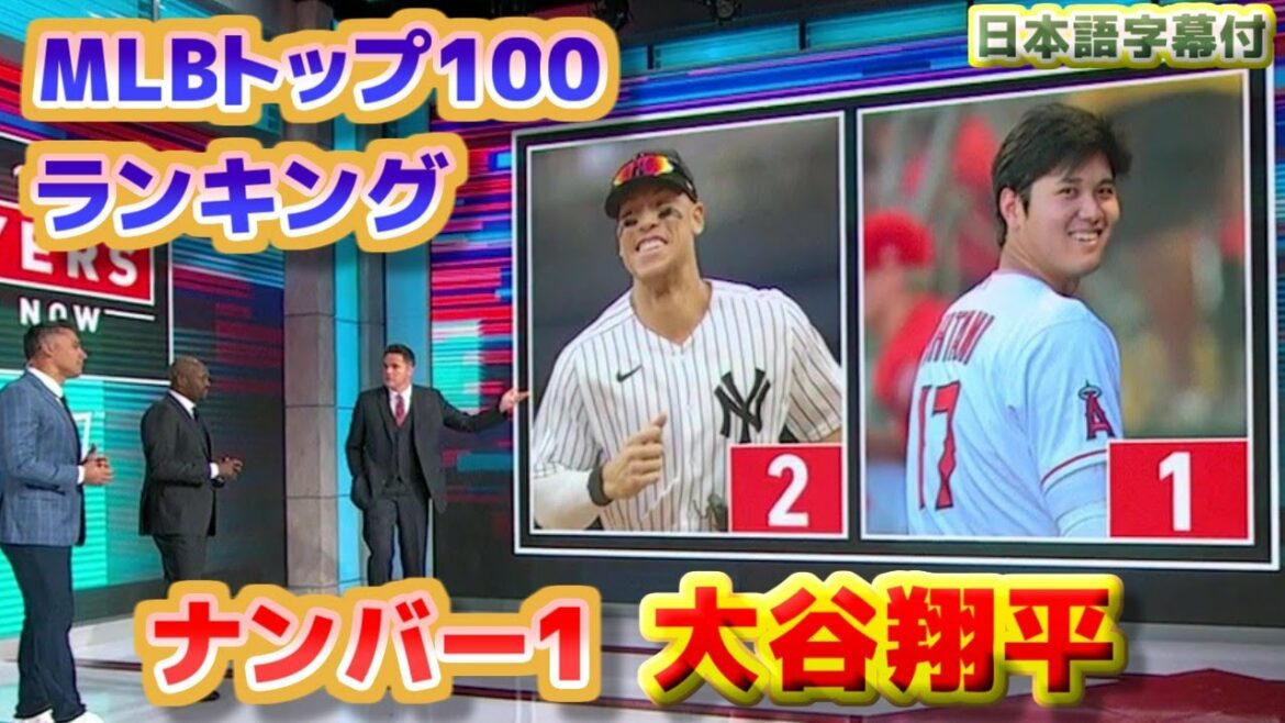 MLB Top 100 Ranking Shohei Ohtani sélectionné comme numéro un avec traduction et sous-titres japonais