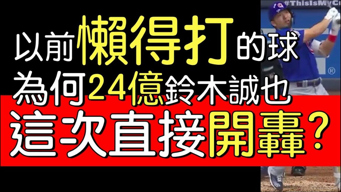 Diffusez "Keeping the Way" en un seul match avec 2 safety et 3 RBI Suzuki Makoto's 6th blast (2022/7/5)