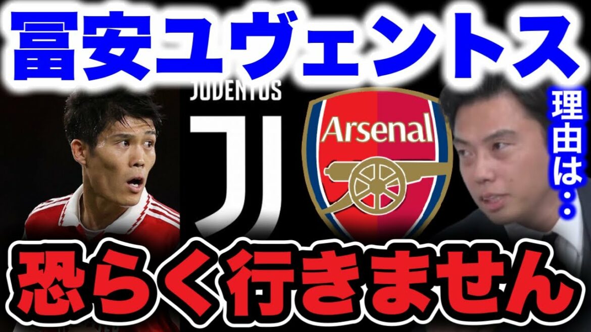 [Takehiro Tomiyasu]Concernant l'acquisition de Tomiyasu par la Juventus / Méthode d'opération des défenseurs d'Arsenal[Leoza clipping]