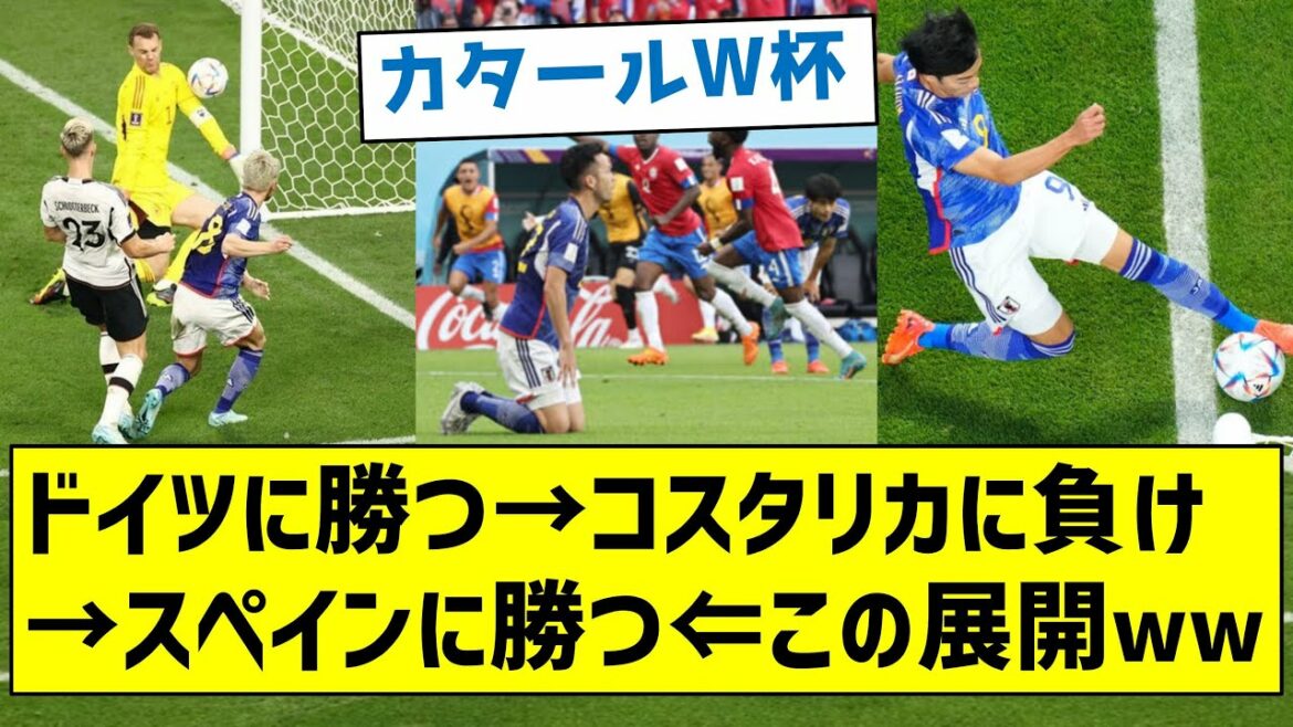 [Il n'y a pas de Coupe du Monde plus intéressante comme celle-ci !  ]Gagner l'Allemagne → Perdre le Costa Rica → Gagner l'Espagne ⇐ Ce développement ww