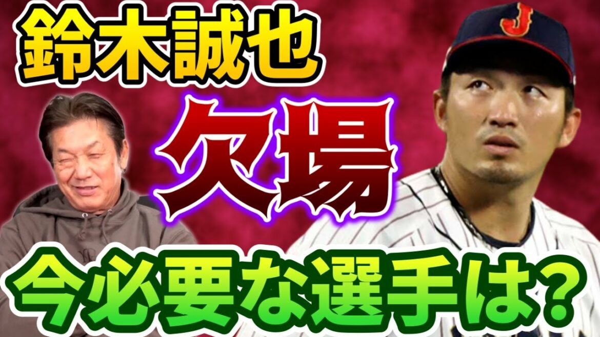[Un feu jaune pour le WBC]Seiya Suzuki est absent, mais là n'est pas la question ![Yoshihiko Takahashi][OB professionnel de baseball][Hiroshima Toyo Carp]