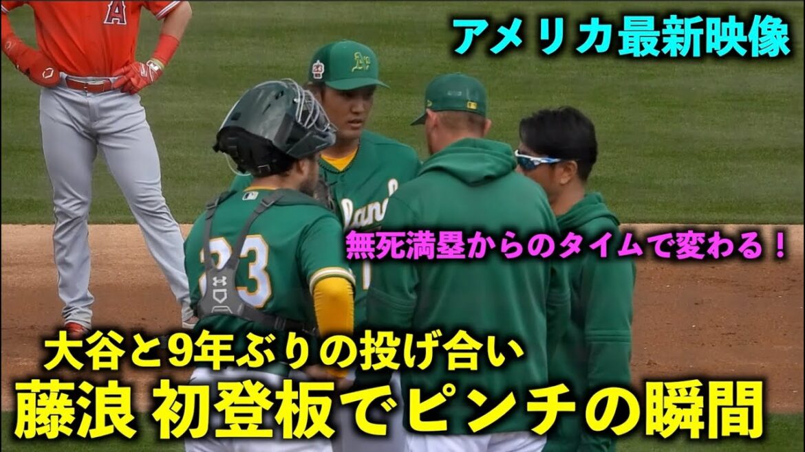 [Dernière vidéo américaine]Lancer avec Otani pour la première fois en 9 ans ! Shintaro Fujinami Une pincée de bases invaincues chargées en 2e manche ! Camp de printemps 2023[Vidéo locale]