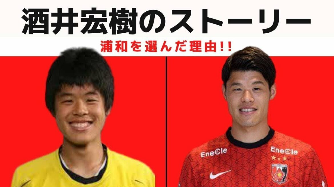 [ Super gros renfort !  !  ]La raison pour laquelle Hiroki Sakai a décidé de revenir dans la J-League pour la première fois en neuf ans était 〇〇[Urawa Reds]