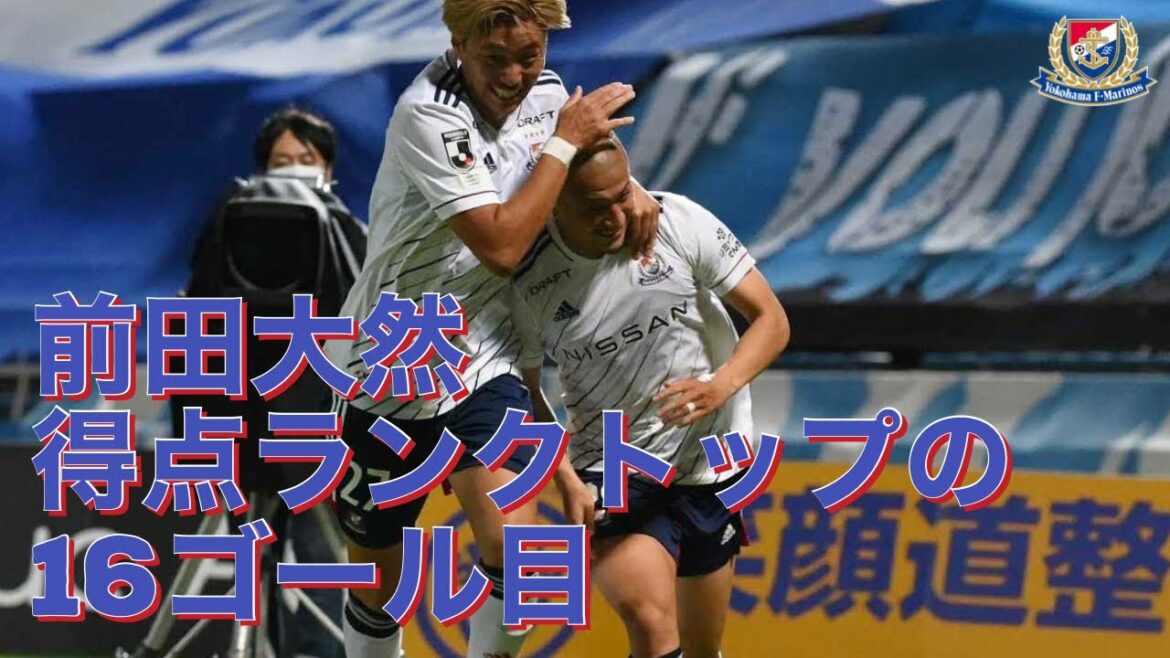 Taizen Maeda a inscrit le 16ème but du classement des meilleurs buteurs !  !  !