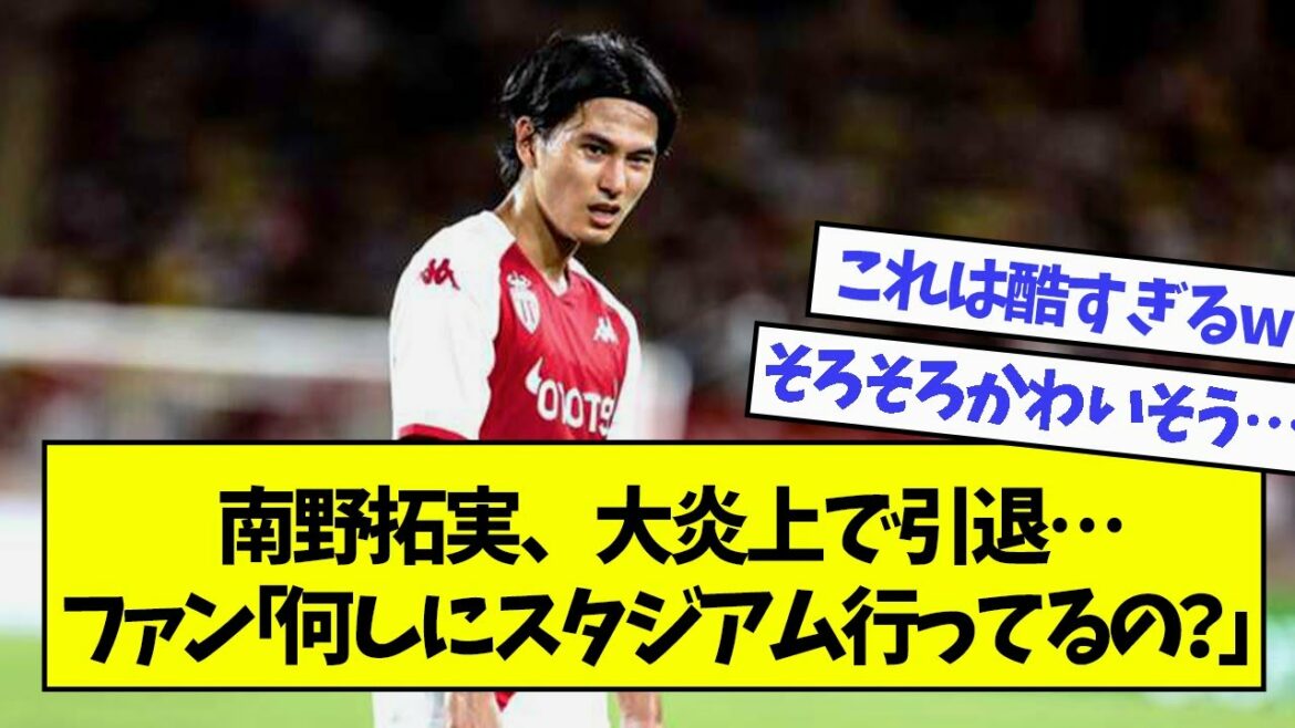 Takumi Minamino est en feu... ww Fans : "Pourquoi allez-vous au stade ?"