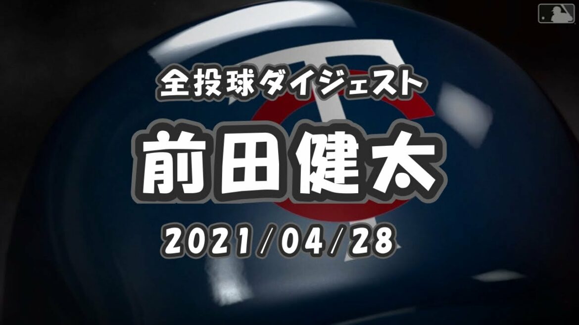 Kenta Maeda Recueil mondial 2021/04/28 Kenta Maeda Recueil mondial 2021/04/28