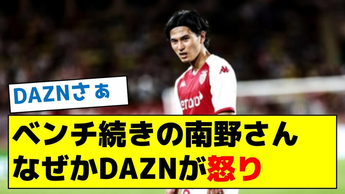 【continue comme ça!Taki]M. Minamino qui continue le banc pour une raison quelconque DAZN est en colère
