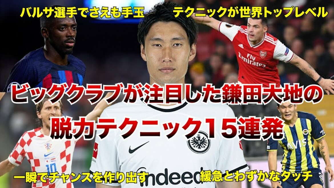 [Impact]Technique de faiblesse de Kamata 15 tirs consécutifs auxquels le grand club a prêté attention