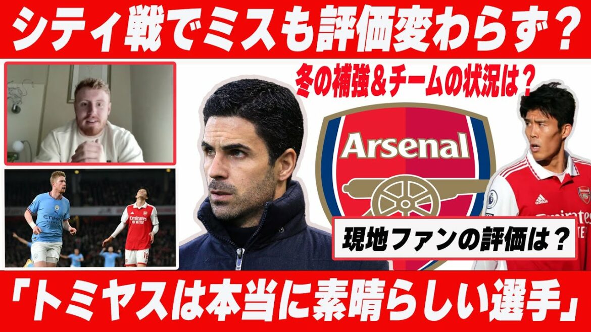 Évaluation de Tomiyasu par un fan local d'Arsenal et à propos de l'équipe dirigeante[Arsenal][Takehiro Tomiyasu][Premier League][Anglais]