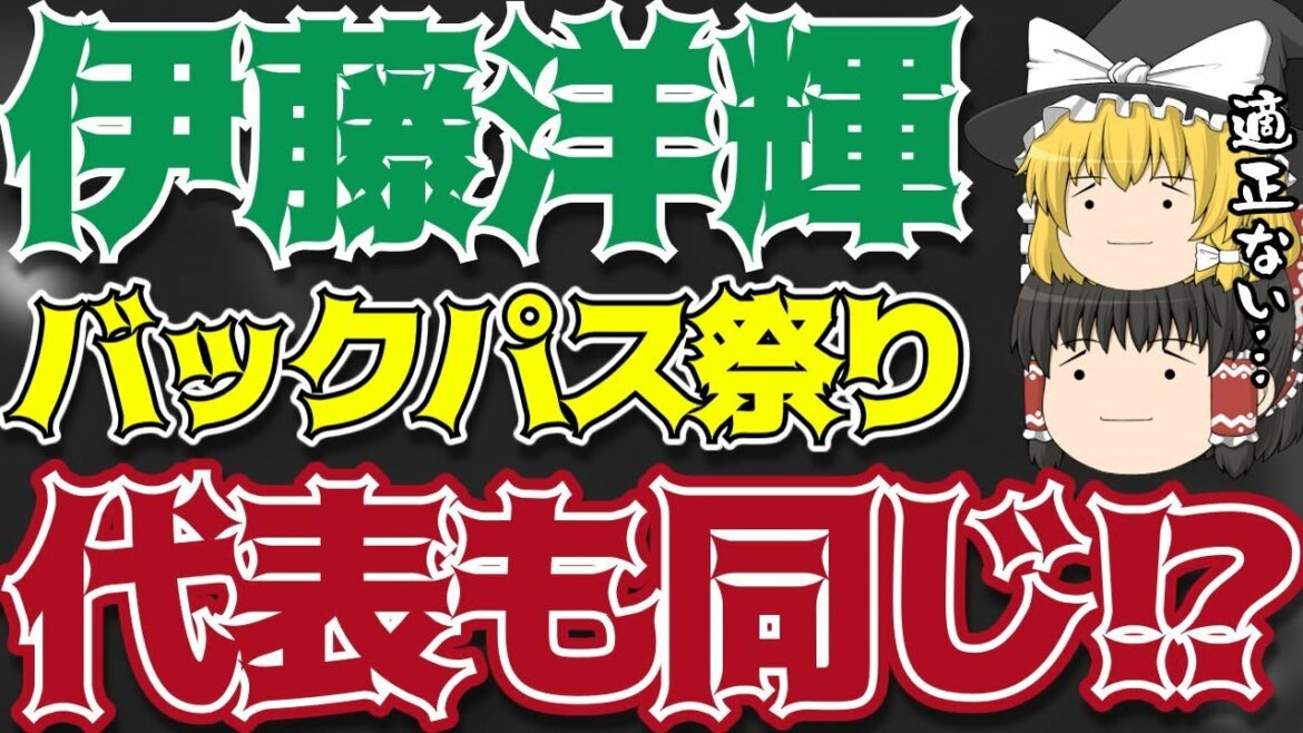 [Modifié en première mi-temps]Le problème d'Hiroki Ito est également lié à l'équipe nationale de football du Japon.[Commentaire lent]