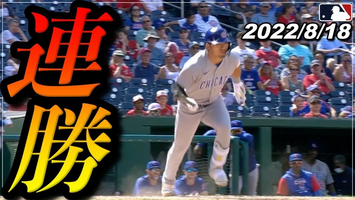 [Seiya Suzuki]Jusqu'à présent, Seiya a réussi des coups sûrs dans "2 matchs consécutifs" et a une bonne défense.  《Faits saillants au bâton du 18 août》[Cubs/Hiroshima Carp][Baseball]