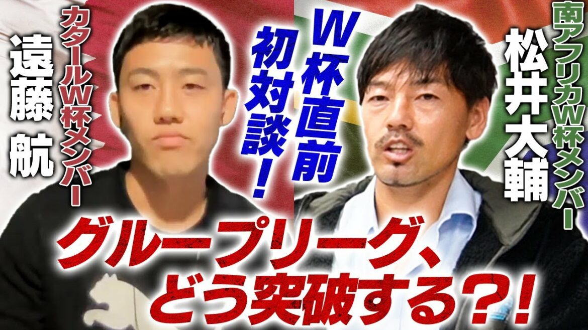 [InterviewjusteavantlaCoupedumondecontrel'Allemagne!】Est-celematchcontreleCostaRicaauquelvousdevezfaireattention?!BundesligaWataruEndoparledelaclépourpercerlaliguedegroupe?