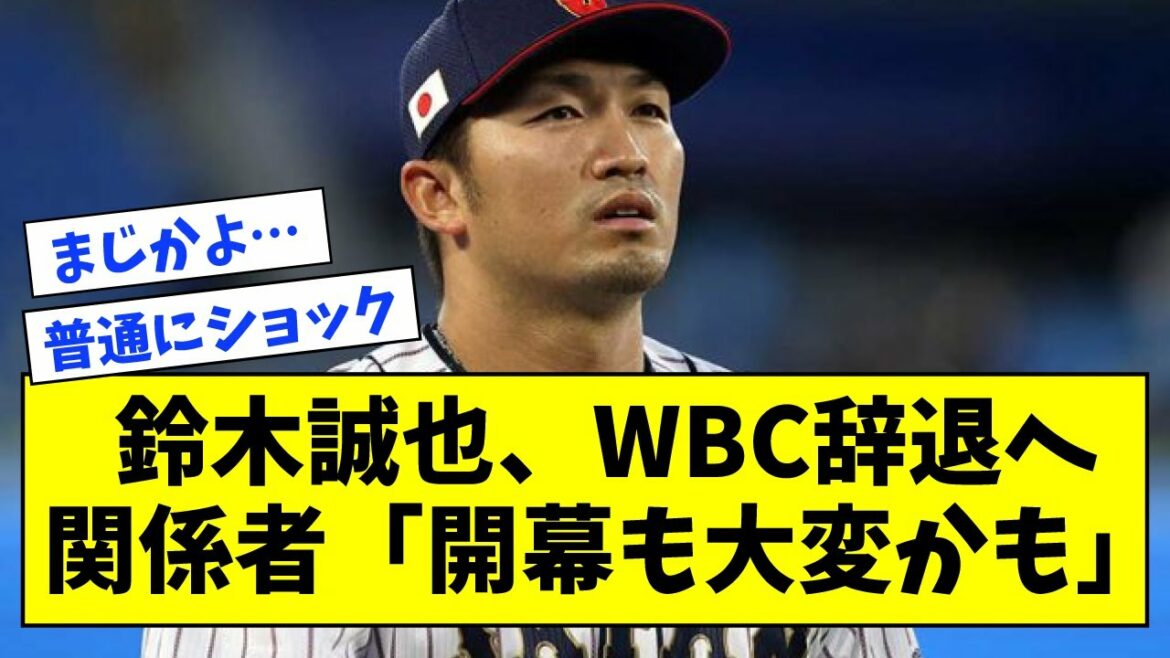 [Parties prenantes "L'ouverture risque d'être difficile"]Seiya Suzuki des Cubs va se retirer de WBC...[Quelle réaction J]