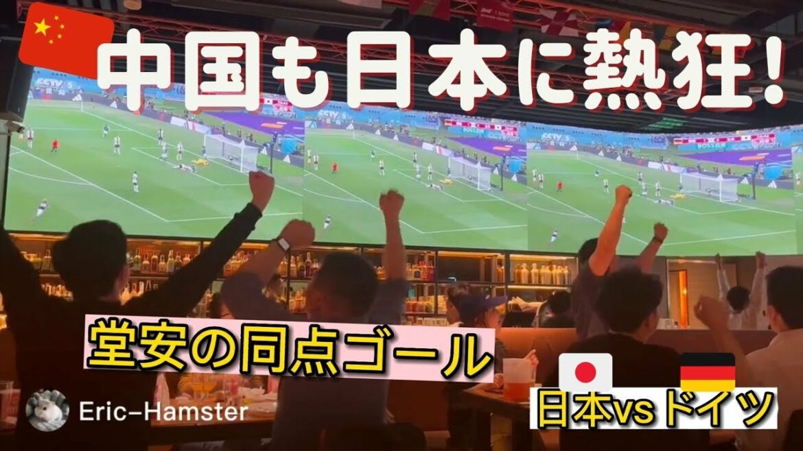 Le Japon contre l'Allemagne.Excitation dans le bar des sports de Shanghai en Chine au moment du but nul de Doan