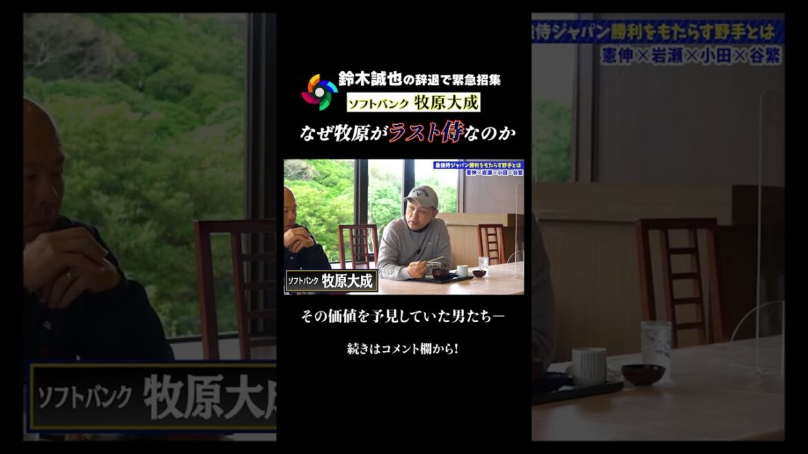 [Laprophétieafrappé !】Convocationd'urgencesuiteàladémissiondeSeiyaSuzuki !︎QuelleestlagrandeurdeSoftbankMakiharaTaiseiquidéfieWBC?