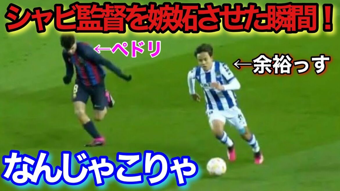 C'est ce qui se passe quand Takefusa Kubo devient sérieux contre Barcelone...
