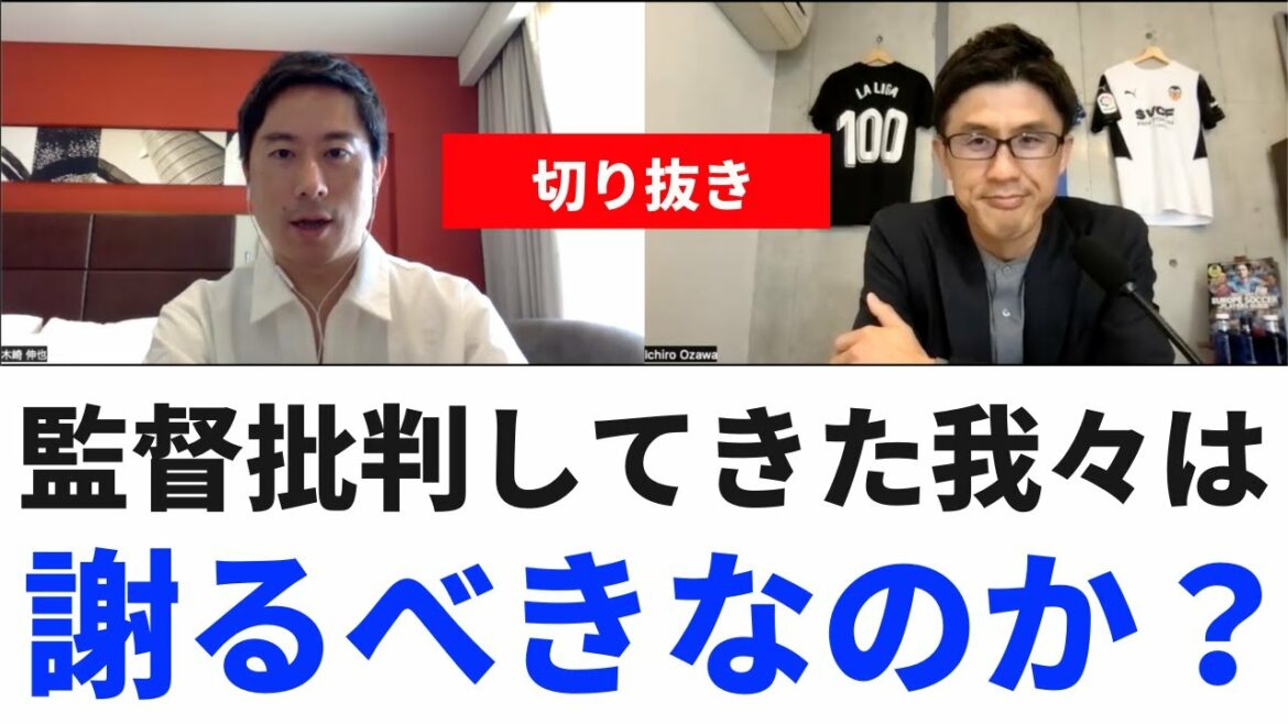 [Clipping]Faut-il s'excuser auprès du réalisateur Moriyasu ?