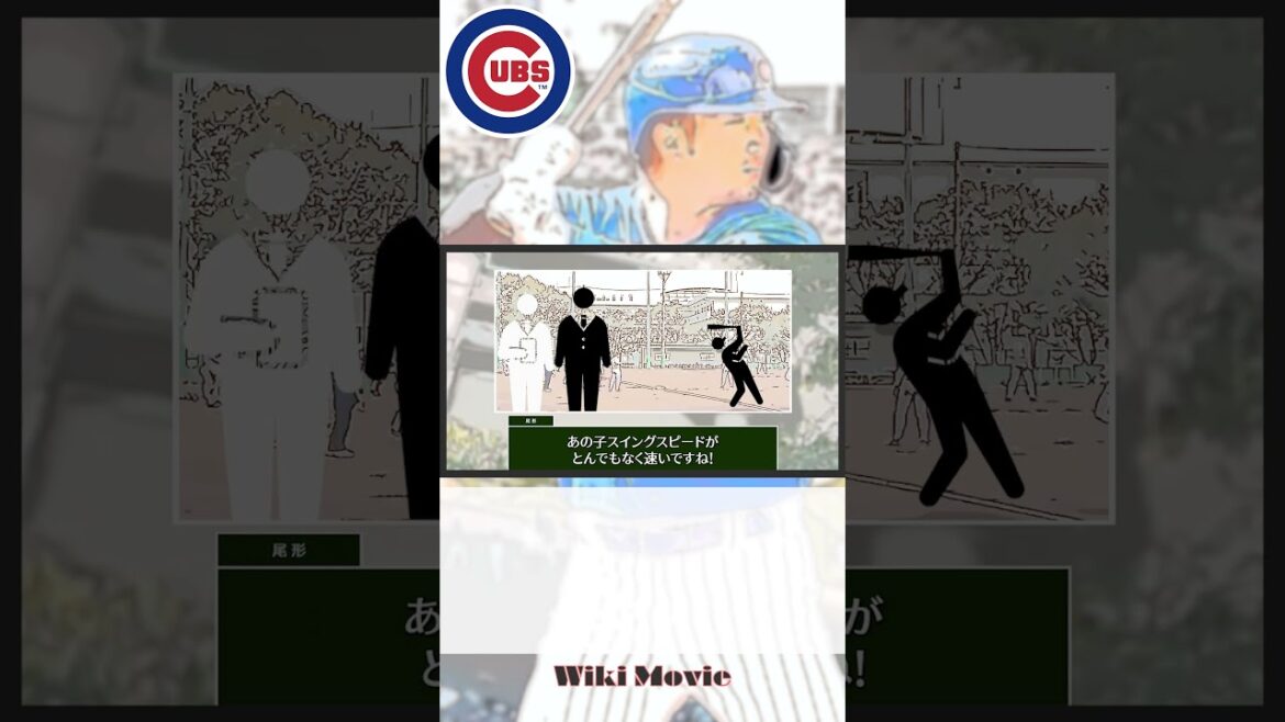 [Déclin regrettable de la WBC]La vie de baseball de Seiya Suzuki des Cubs de Chicago[Wiki Movie]#shorts