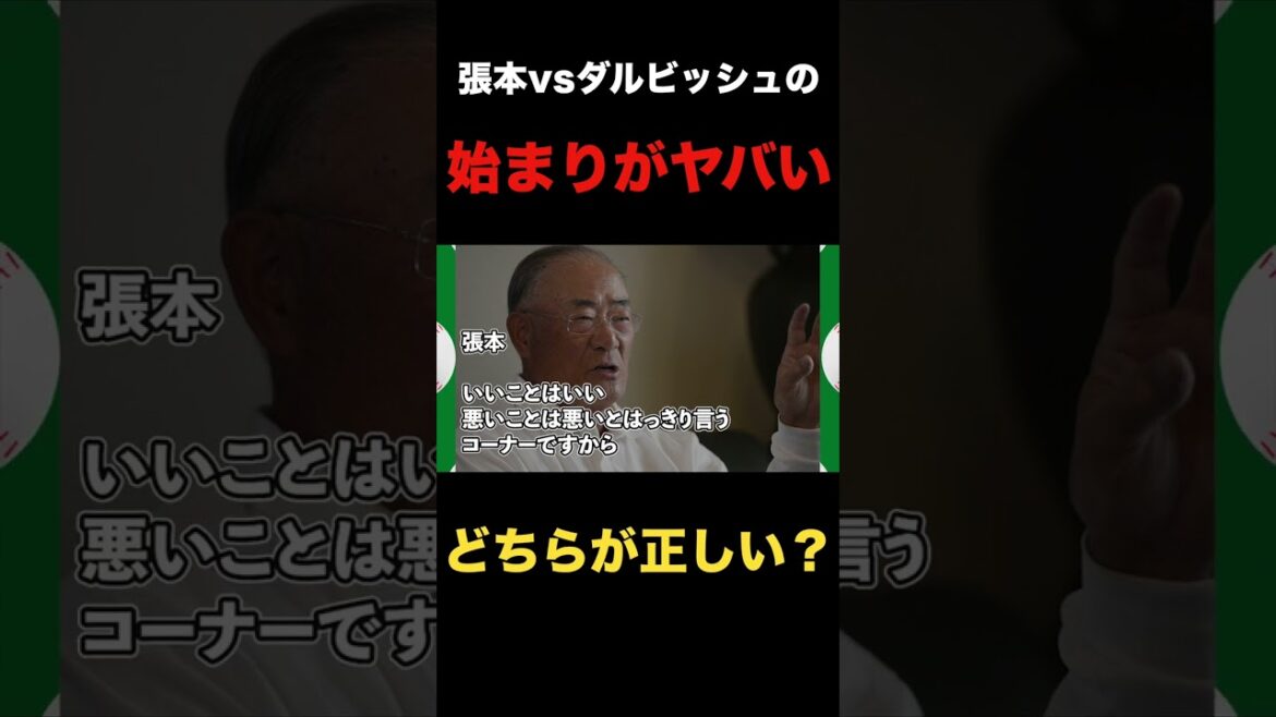 La réfutation d'Isao Harimoto au tweet de Darvish est trop dangereuse