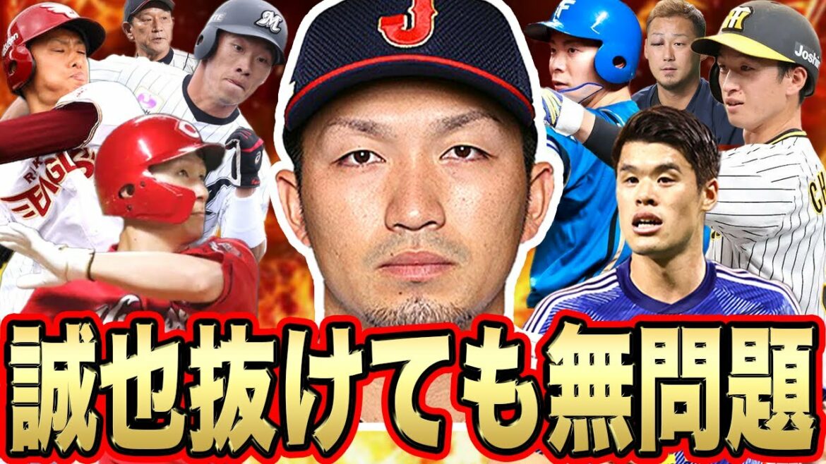 [Urgence]Penser à des membres alternatifs pour Seiya Suzuki[SAMURAI JAPAN]