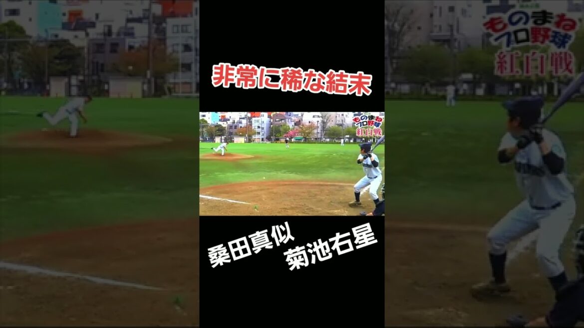 #Masumi Kuwata #Yusei Kikuchi #sosie #hétéro #kinshi park #imitation #baseball professionnel #confrontation #sumida ward #rubber baseball