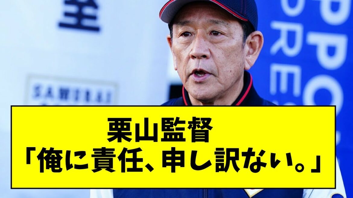 [Samurai Japan]Le manager Kuriyama présente ses excuses à Suzuki pour son retrait de l'équipe nationale "Je suis désolé, je suis responsable."
