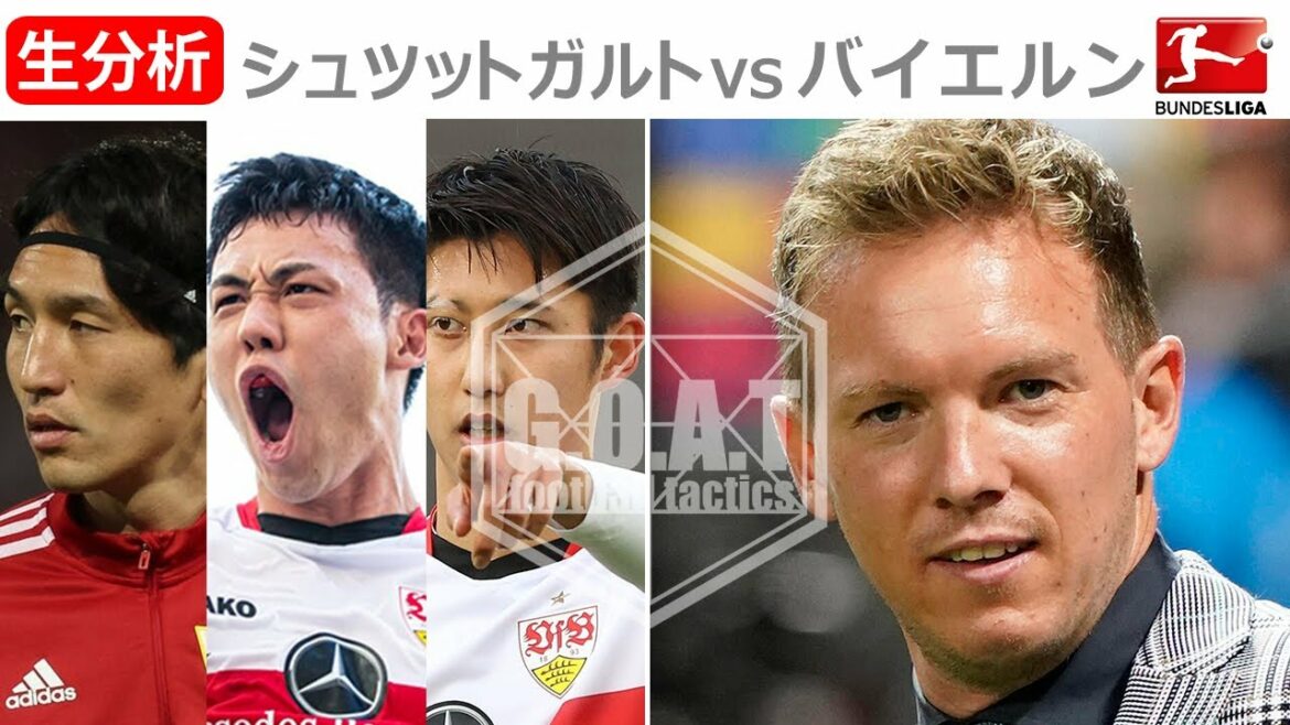 [Analyse EN DIRECT]Stuttgart (Wataru Endo, Genki Haraguchi, Toki Ito) VS Bayern Munich Bundesliga