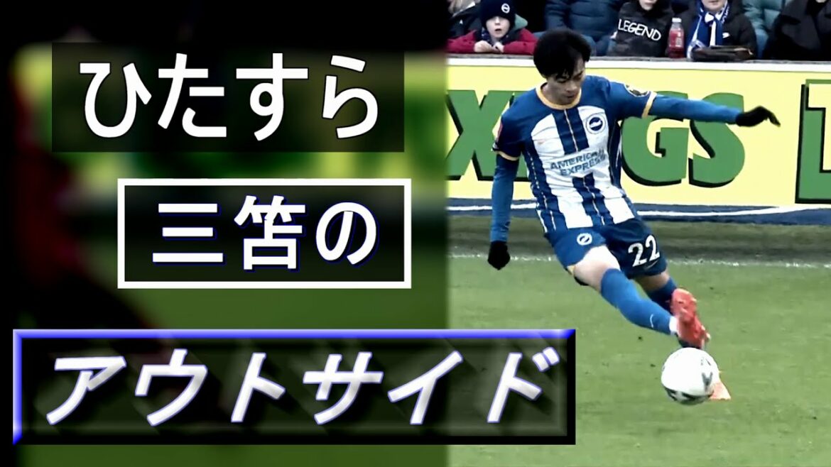 Kaoru Mitoma[Outside of the Boot Skills 20/23]