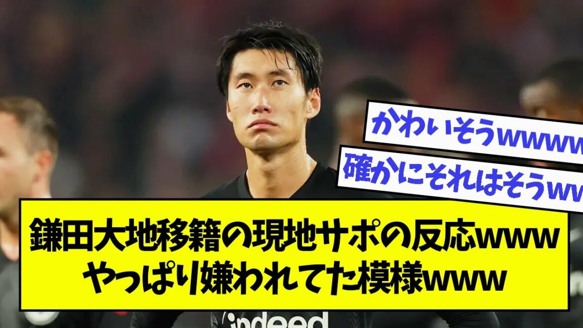 La réaction du soutien local du transfert de Daichi Kamata www