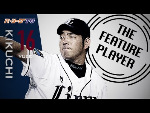 《THE FEATURE PLAYER》C’est un lanceur d’as !! L Kikuchi frappe 12 avec son puissant curseur !! 《THE FEATURE PLAYER》C'est un lanceur d'as !! L Kikuchi frappe 12 avec son puissant curseur !!