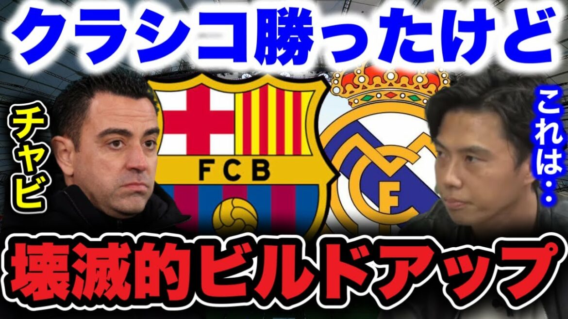[Classico]La défense lâche de Madrid et les idées fausses du public sur Xavi/Fati sont à la mode[coupure de Leoza]