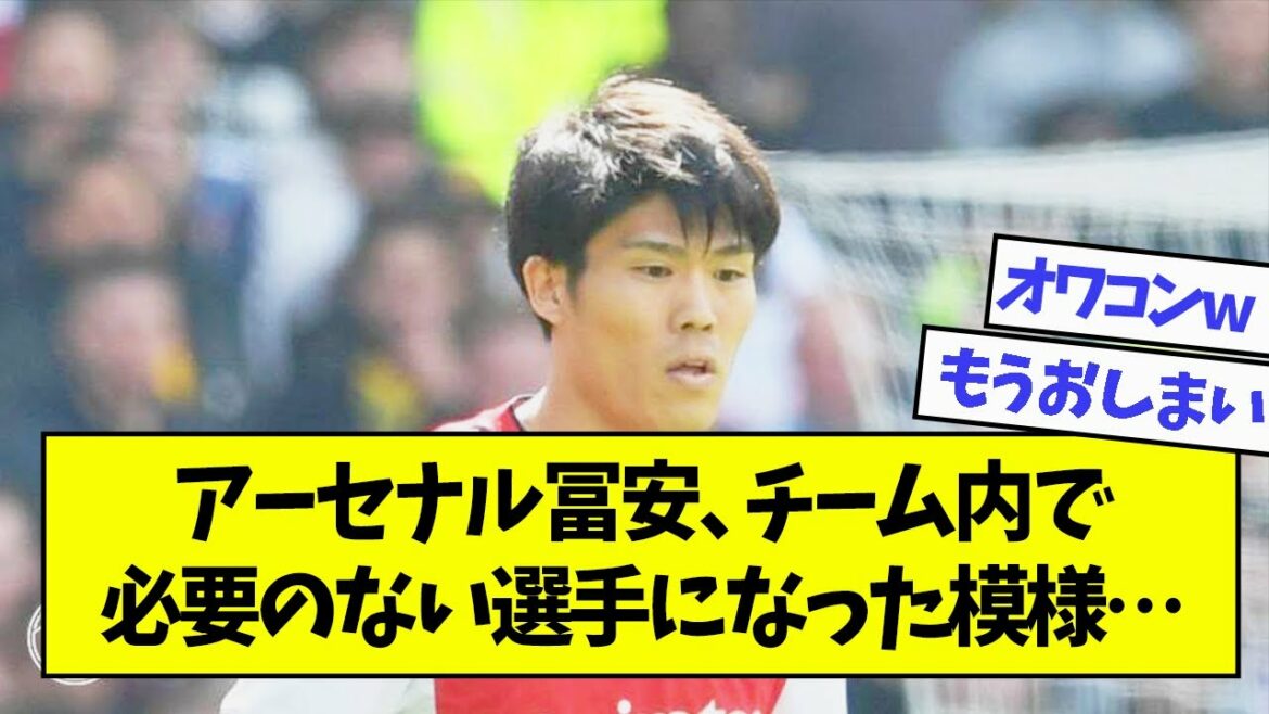 Arsenal Tomiyasu semble être devenu un joueur inutile dans l'équipe...