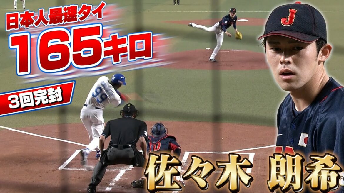[WBC]Alignés à Otani ! Le monstre de Reiwa, Aki Sasaki, sera le joueur japonais le plus rapide à 165 km, lançant 3 manches et lançant contre tous les frappeurs[3/4 Samurai Japan vs Chunichi]